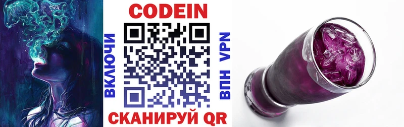 Кодеиновый сироп Lean Purple Drank  shop состав  Чегем 